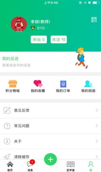 人人通综合素质评价平台截图3