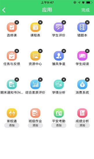 人人通综合素质评价平台截图4