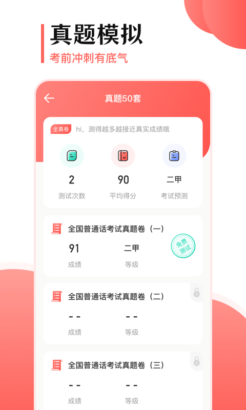 普通话测试宝典截图1