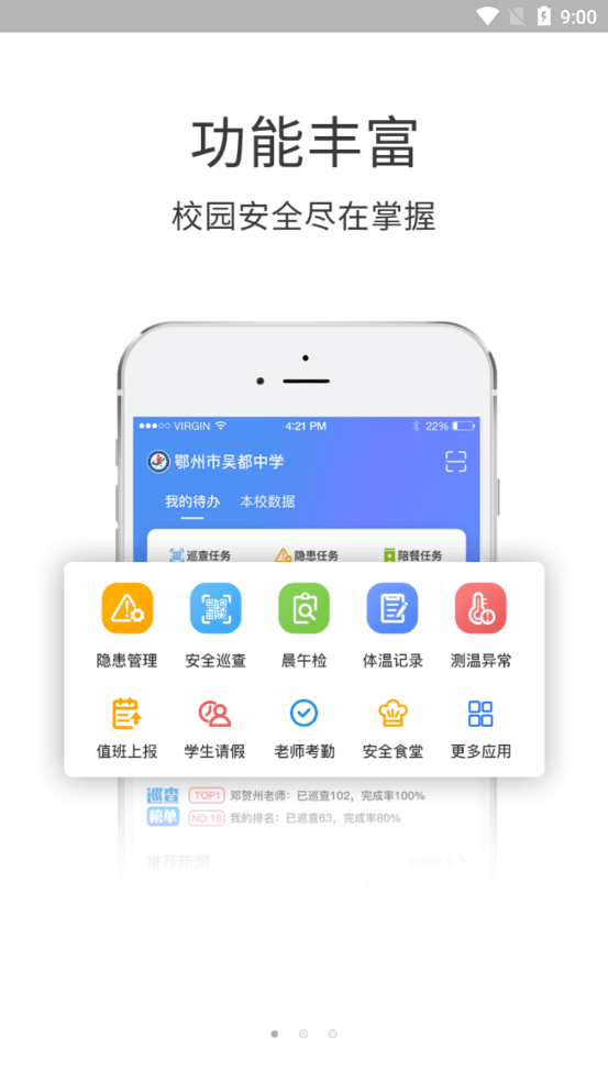 校园安全管理截图2