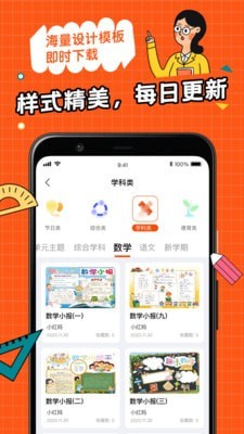 全能手抄报截图1