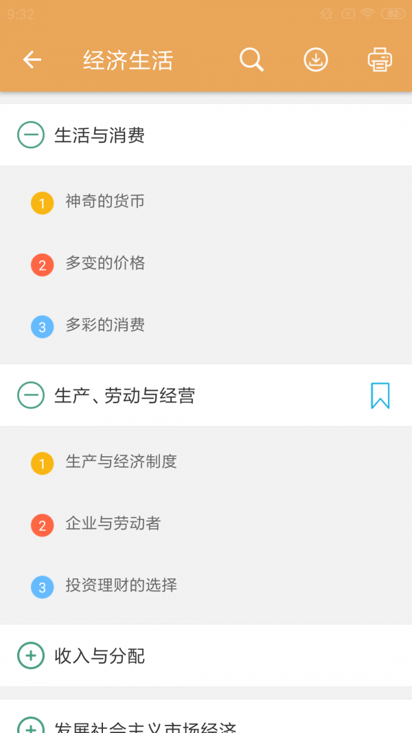 高考政治通截图3