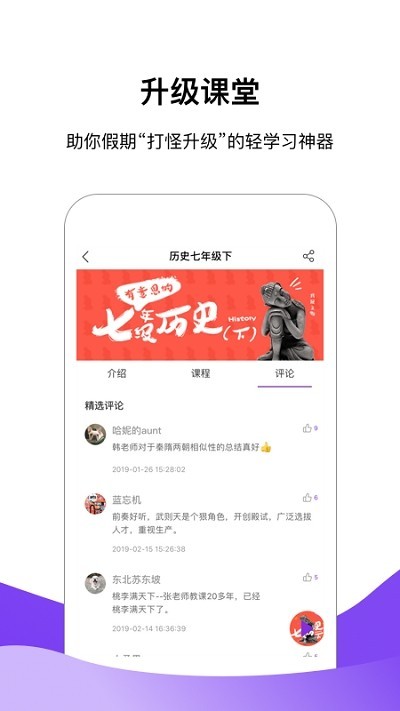 王后雄网课截图1