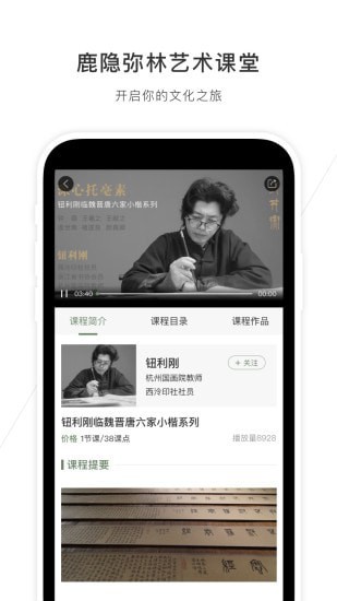 鹿隐弥林艺术课堂截图2