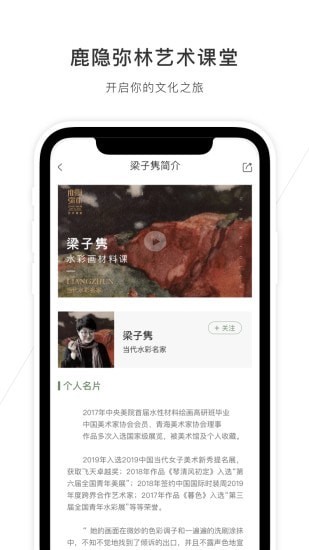 鹿隐弥林艺术课堂截图3