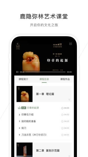 鹿隐弥林艺术课堂截图4