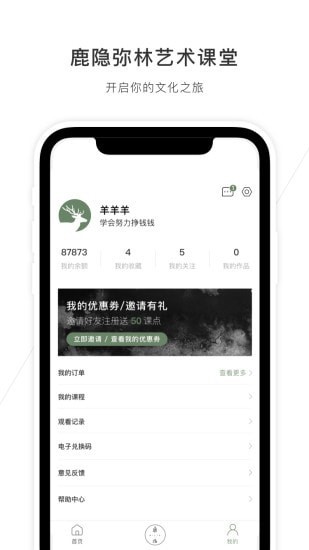 鹿隐弥林艺术课堂截图5