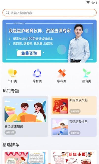 全能手抄报模板截图3