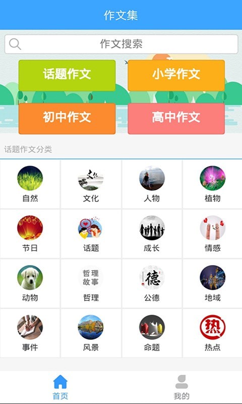 作文印象截图1