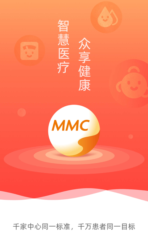 MMC管家截图1