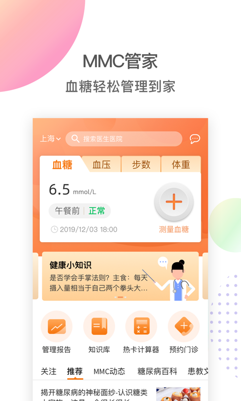 MMC管家截图2