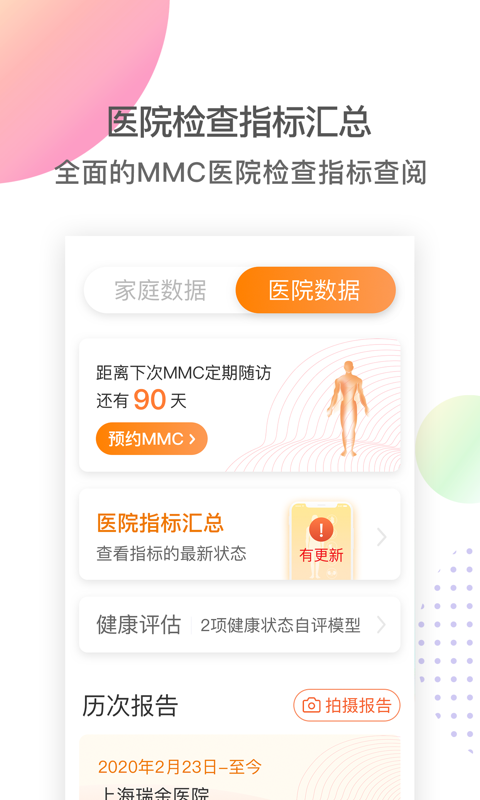 MMC管家截图4