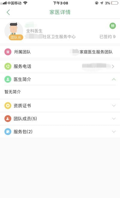 健康吴中行截图1