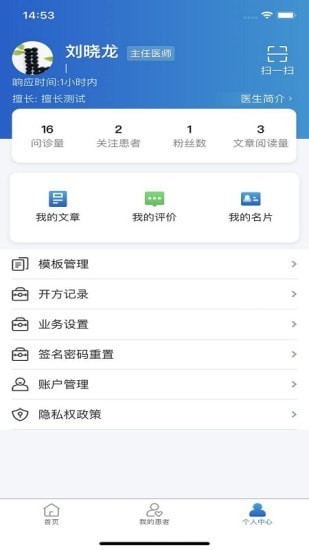 浙大儿院医护版截图4