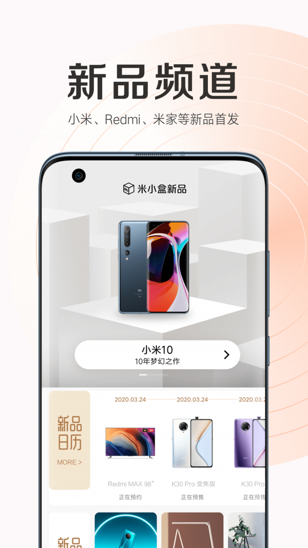 小米商城HD截图2