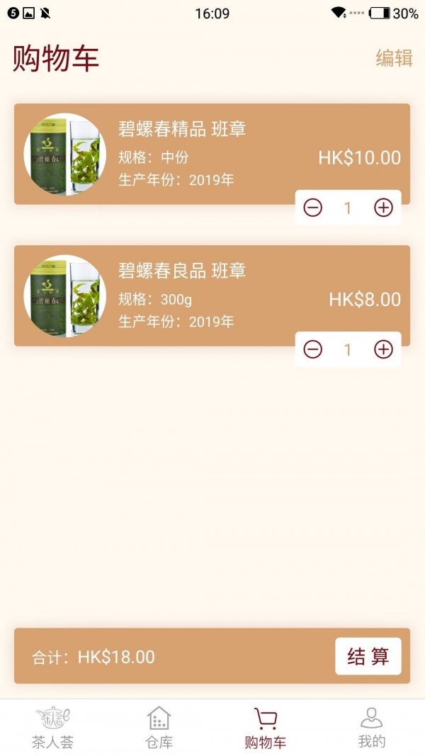 茶人荟截图4