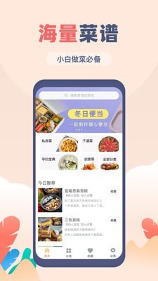 菜谱大全觅见截图1