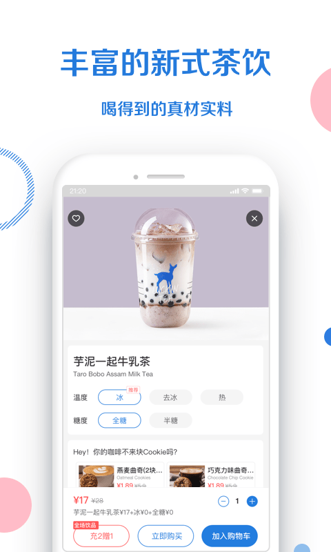 Luckin Tea截图3