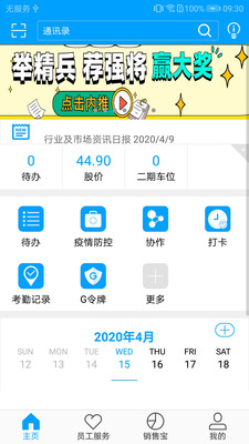 广企通截图2