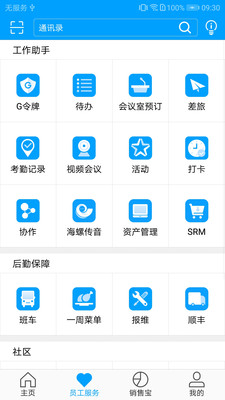 广企通截图3