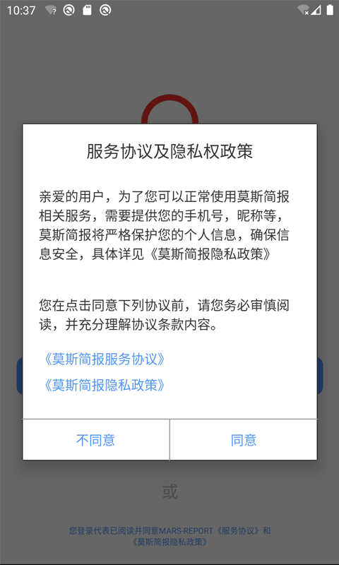 莫斯简报截图1