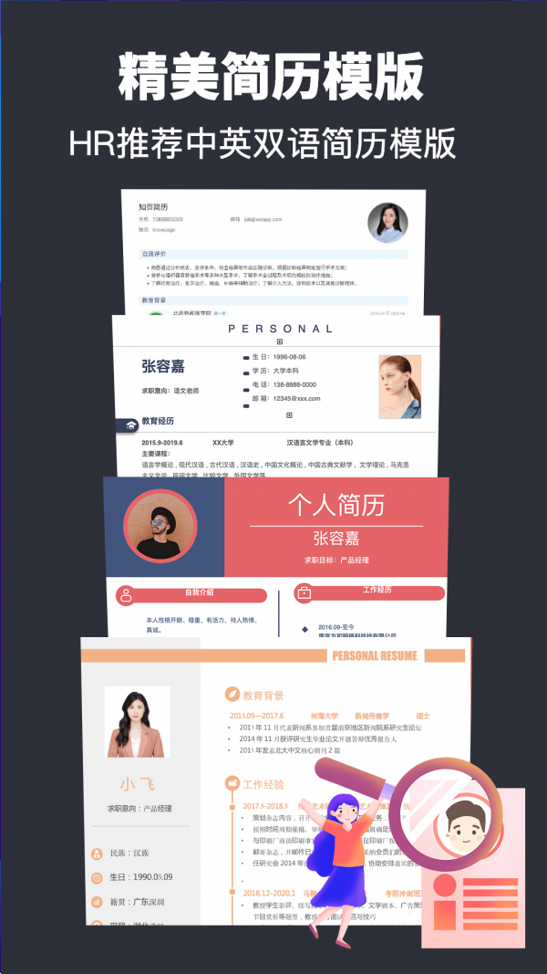 简历模板快制作截图1