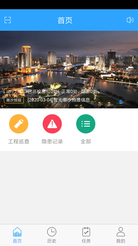 原水设备巡检截图3