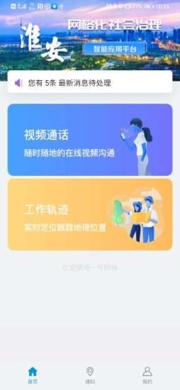 网格视讯通截图1