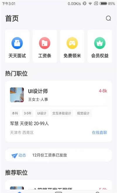 亿慧小秘书截图1