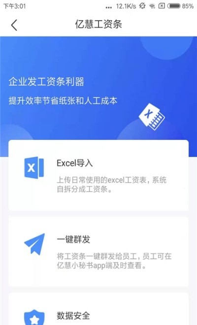 亿慧小秘书截图3