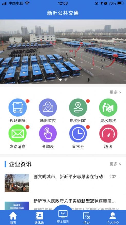 新沂公共交通截图4