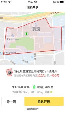 咪熊共享截图2