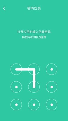 软件密码锁截图2