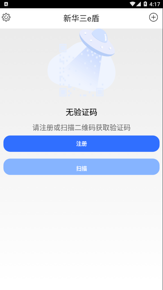 新华三e盾截图1