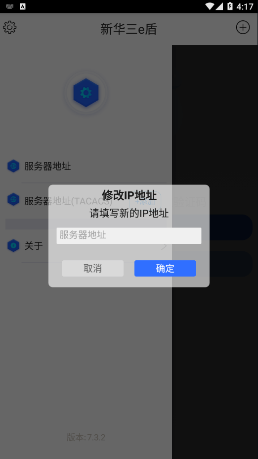 新华三e盾截图3