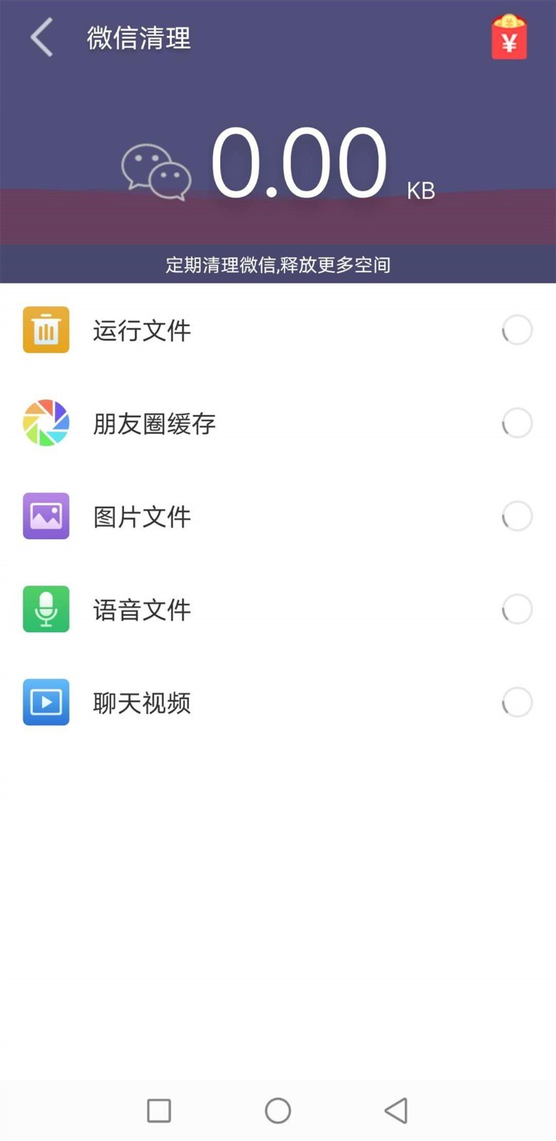 极速清理精灵截图2