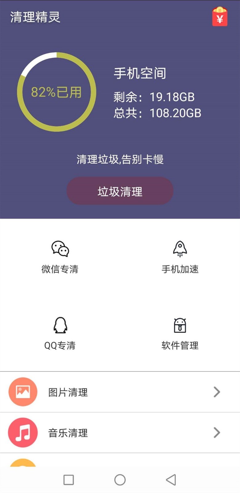 极速清理精灵截图4