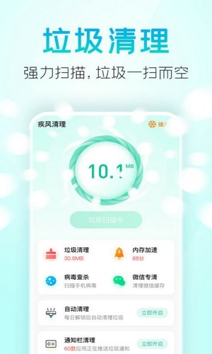 欢乐清理红包版截图4