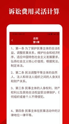 民法典手册截图3