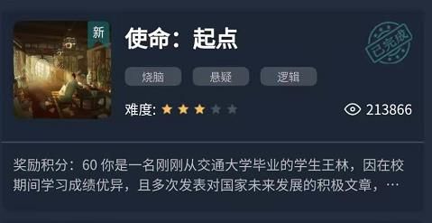 犯罪大师使命起点答案是啥
使命起点答案详情分享介绍