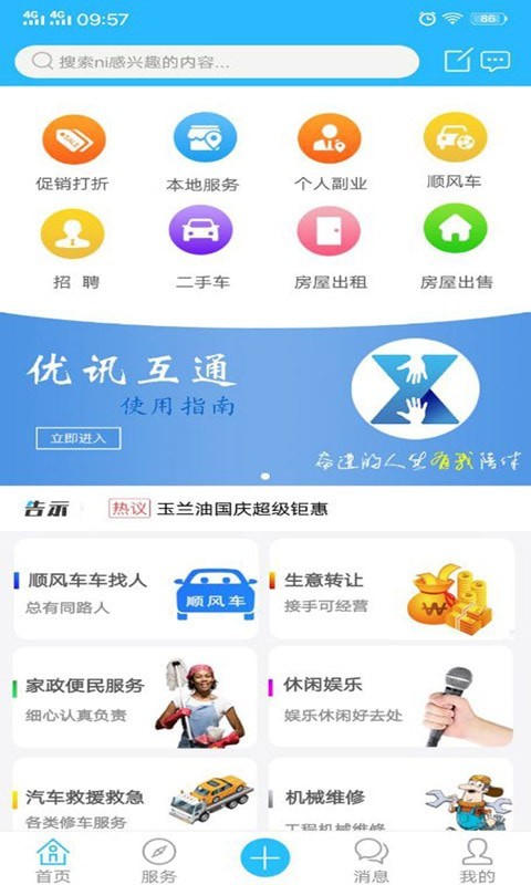 优讯互通截图2