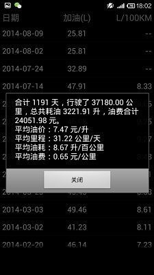油耗计算器截图2