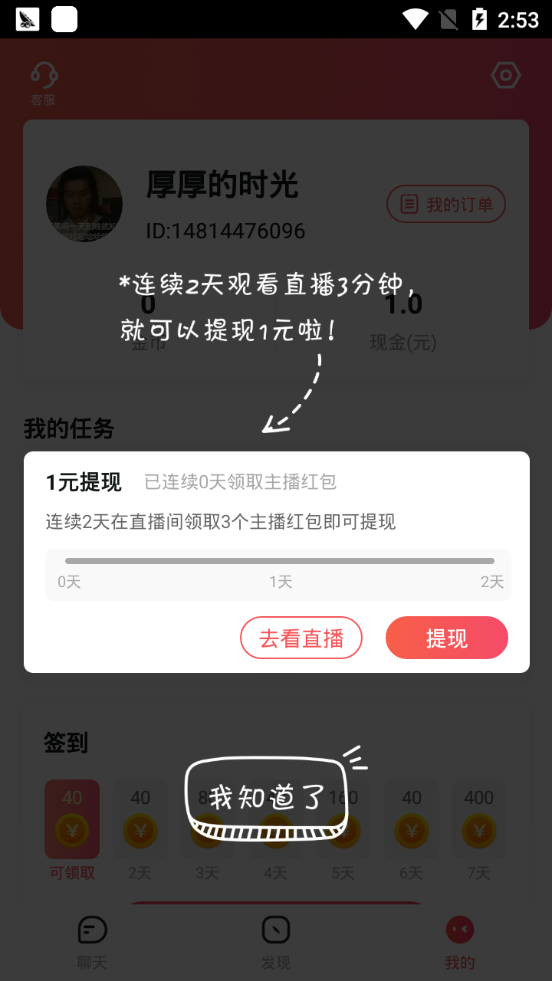 小麦圈红包版截图3