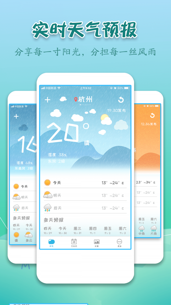 实景天气预报截图1