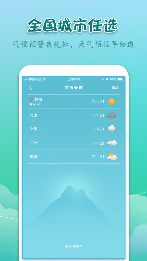 实景天气预报截图3