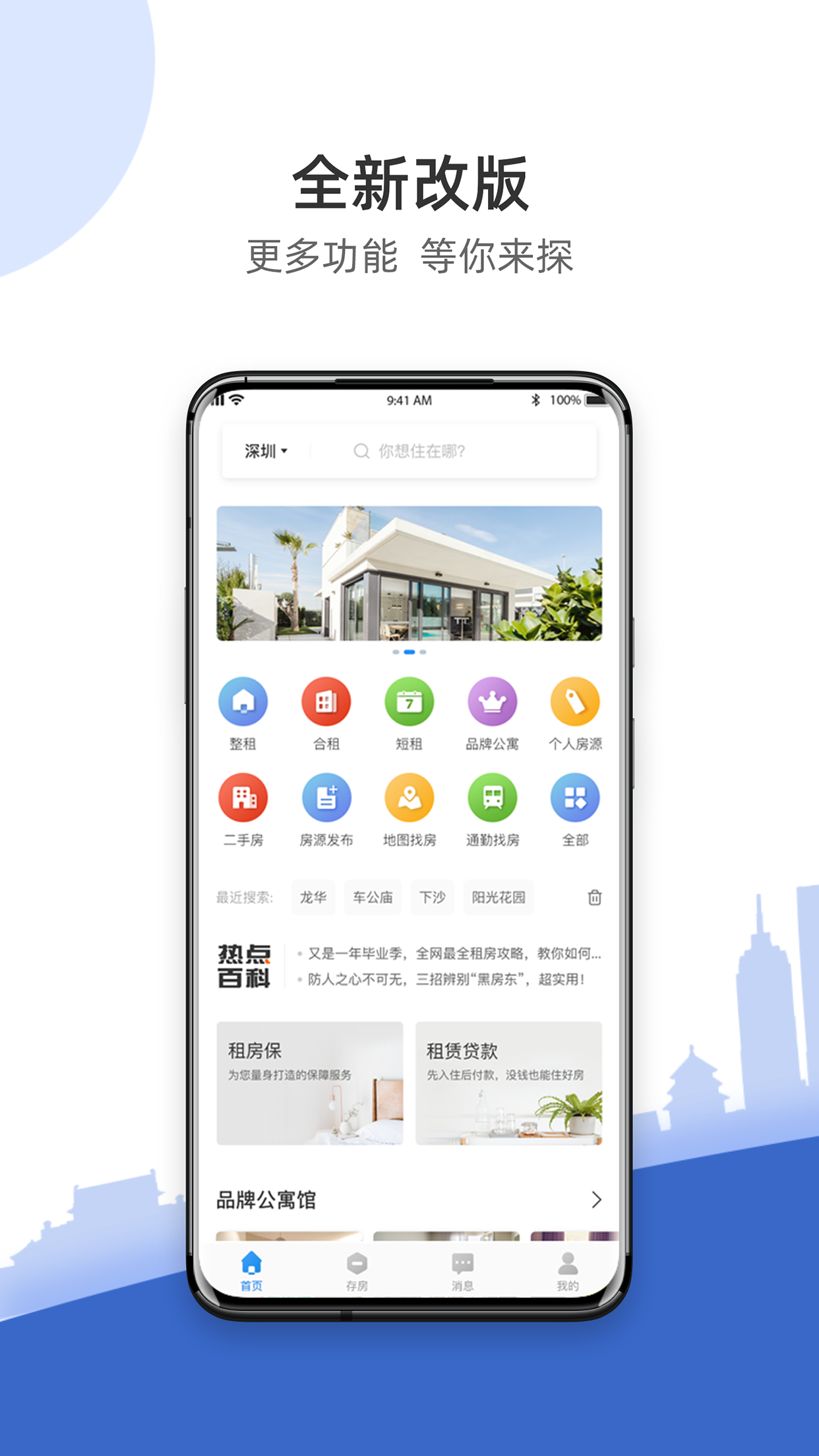 CCB建融家园截图1