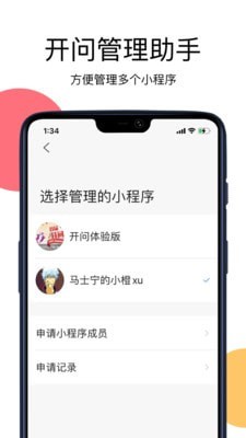 开问管理助手截图1