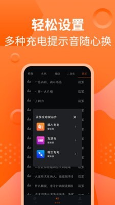 充电提示音管家截图4