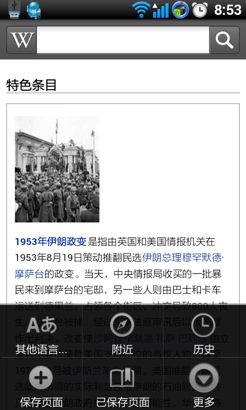 维基百科app官方中文网站