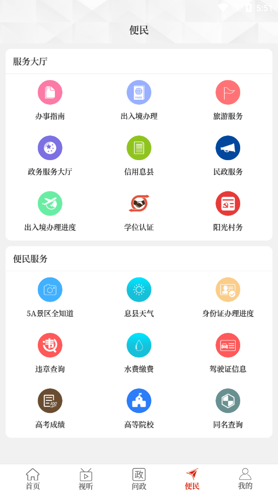 云上息县app客户端